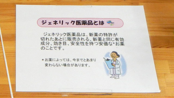 あろーず薬局のジェネリック対応