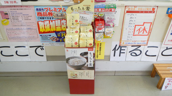 二矢調剤薬局の健康食品