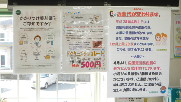 二矢調剤薬局のかかりつけ薬局対応