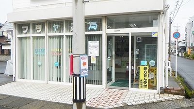 フタヤ薬局　垂水店の入口