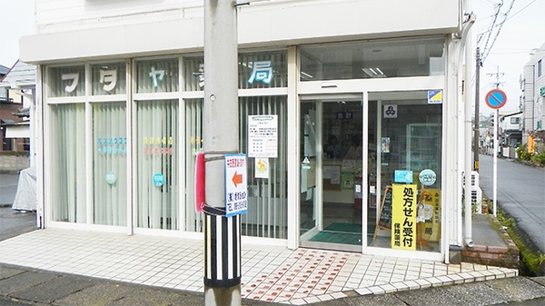 フタヤ薬局　垂水店の入口
