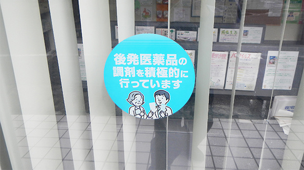 フタヤ薬局　垂水店のジェネリック対応