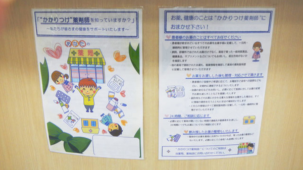 ドゥ・ラポール薬局のかかりつけ薬局対応