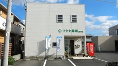 フタヤ薬局　国分店の外観