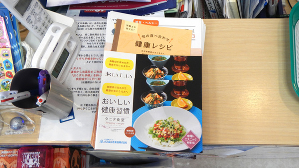 フタヤ薬局　国分店の冊子