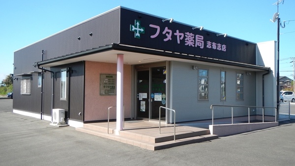 フタヤ薬局　志布志店の外観