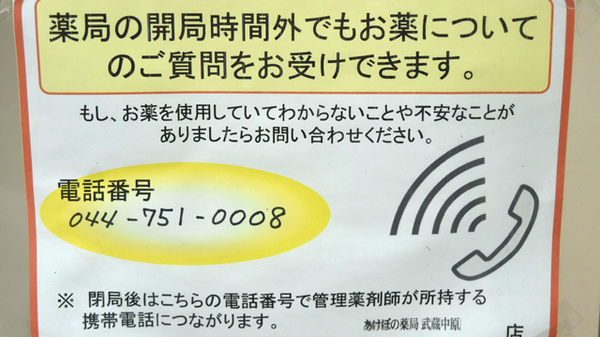 あけぼの薬局　武蔵中原店の夜間休日対応