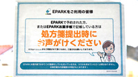 有限会社かんひちや薬局病院前店のネット受付対応
