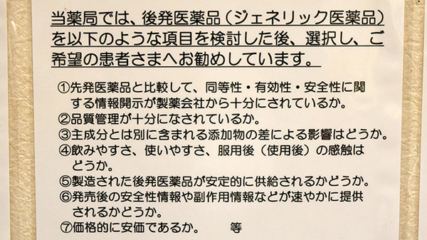 有限会社かんひちや薬局病院前店のジェネリック対応