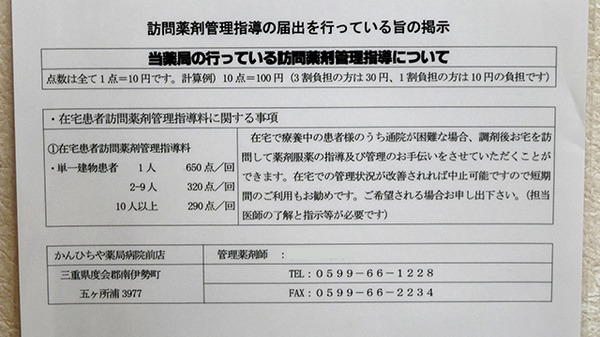 有限会社かんひちや薬局病院前店の在宅対応
