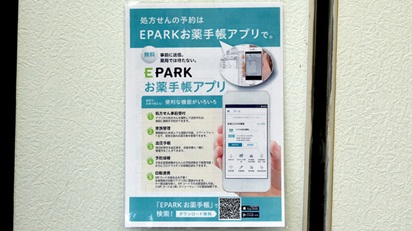 有限会社かんひちや薬局病院前店の電子お薬手帳対応