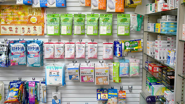 有限会社かんひちや薬局病院前店の雑貨品