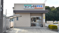 かんひちや薬局甲賀店の外観