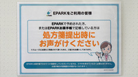 かんひちや薬局甲賀店のネット受付対応