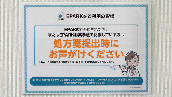 かんひちや薬局甲賀店のネット受付対応