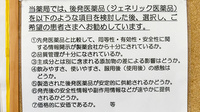 かんひちや薬局甲賀店のジェネリック対応