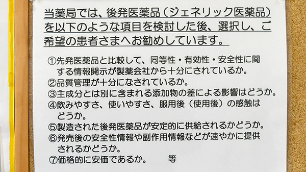 かんひちや薬局甲賀店のジェネリック対応