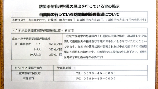 かんひちや薬局甲賀店の在宅対応