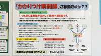 かんひちや薬局甲賀店のかかりつけ薬局対応