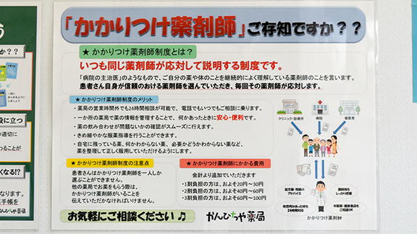 かんひちや薬局甲賀店のかかりつけ薬局対応