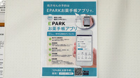 かんひちや薬局甲賀店の電子お薬手帳対応