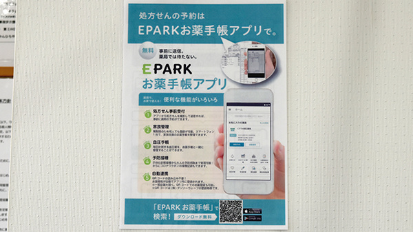 かんひちや薬局甲賀店の電子お薬手帳対応