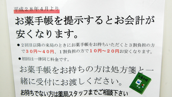 お薬手帳
