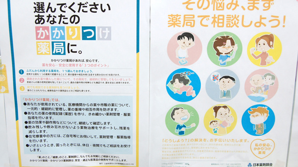 かかりつけ薬局対応