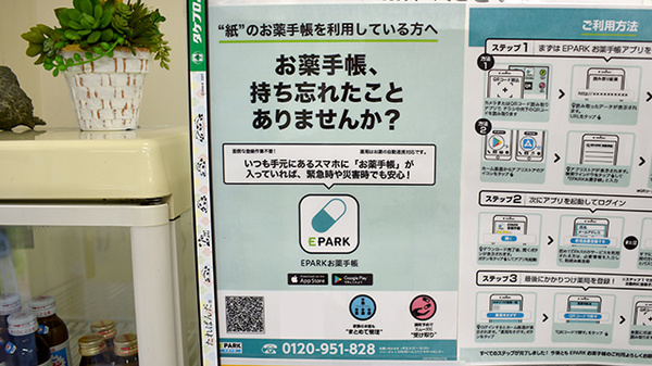 電子お薬手帳対応