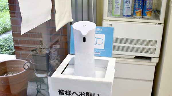 感染予防対策