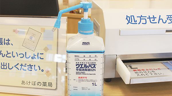 あけぼの薬局　北葛西店の感染予防対策