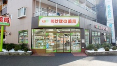 あけぼの薬局　西葛西店の外観