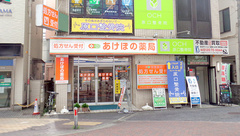 あけぼの薬局　相模大野店の外観