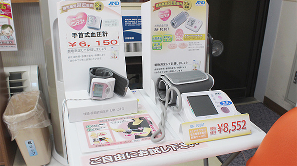 あけぼの薬局　墨田店の血圧計
