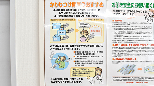 あけぼの薬局　墨田店のかかりつけ薬局対応