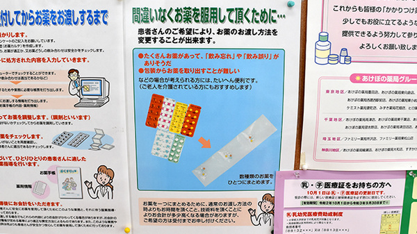 あけぼの薬局　墨田店の一包化対応