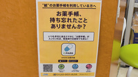 あけぼの薬局　墨田店の電子お薬手帳対応