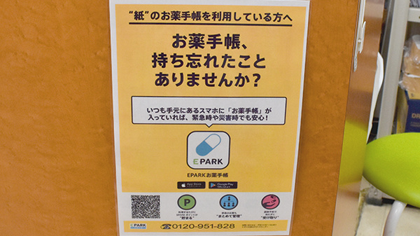 あけぼの薬局　墨田店の電子お薬手帳対応