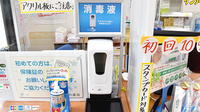 あけぼの薬局　墨田店の感染予防対策