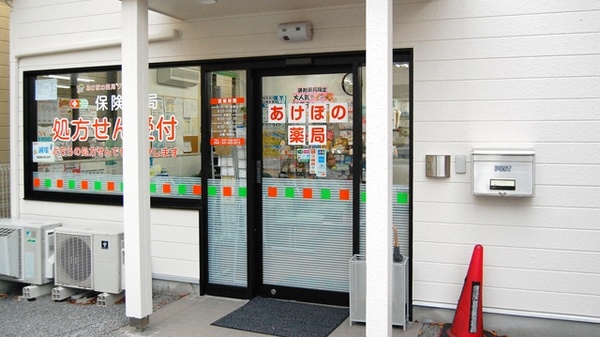 あけぼの薬局　習志野店の入口