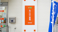 あけぼの薬局　津田沼店の看板