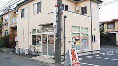 あけぼの薬局　香澄店の外観