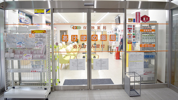 あけぼの薬局　本八幡店の入口