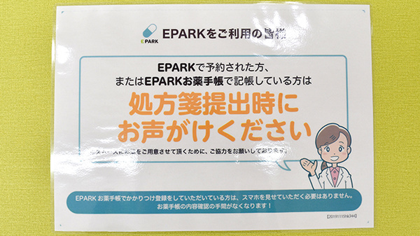 あけぼの薬局　本八幡店のネット受付対応