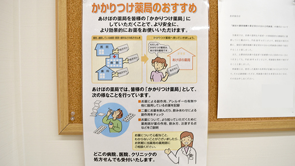 あけぼの薬局　本八幡店のかかりつけ薬局対応