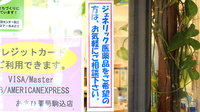 あさひ薬局　駒込店のジェネリック対応