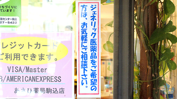 ジェネリック対応