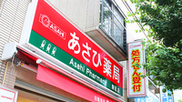 あさひ薬局　駒込店の看板
