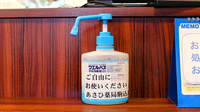 あさひ薬局　駒込店の感染予防対策