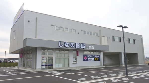 しなの薬局　上条店の外観
